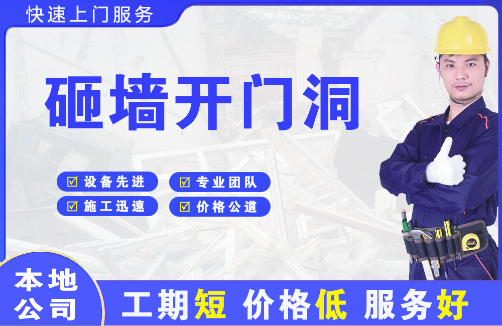 星村砸墙开门洞