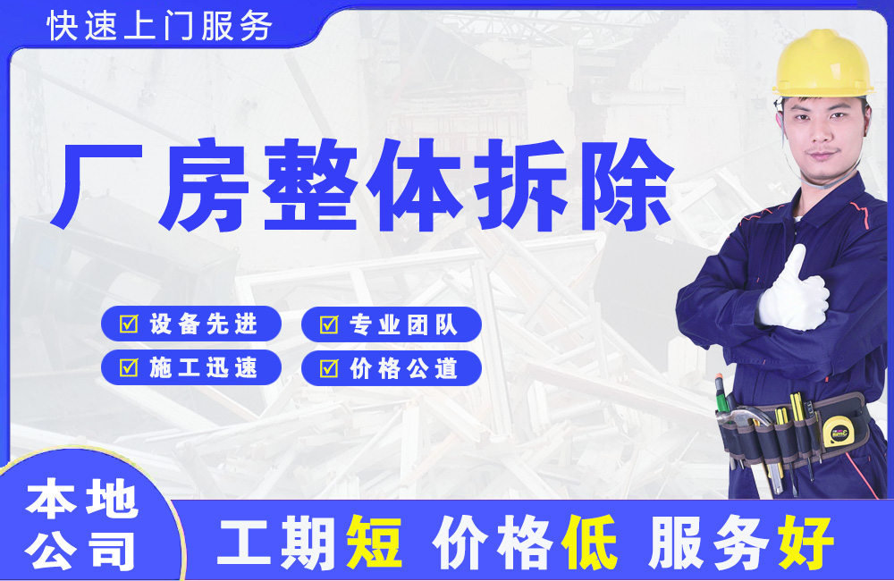 星村厂房整体拆除